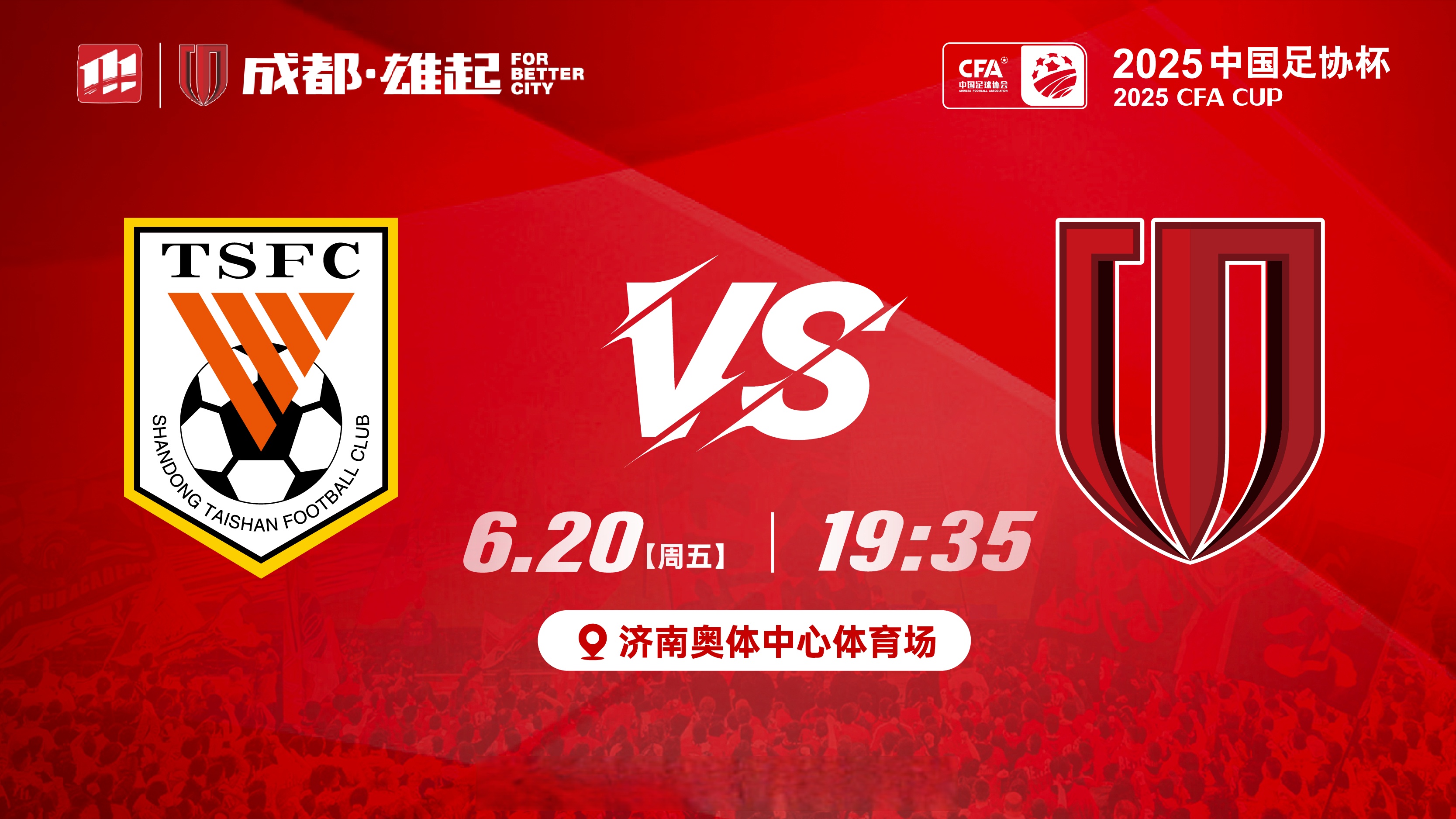 关于赛地聚焦——德国杯今夜热度飙升，成都蓉城完成体检，震撼外界，心理建设被强调的信息